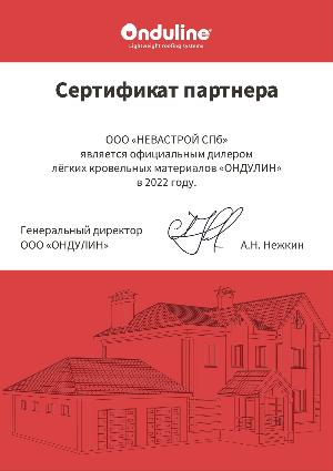 Сертификат официального дилера Ондулин