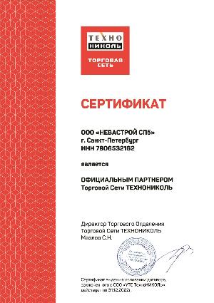 Сертификат официального дилера Технониколь