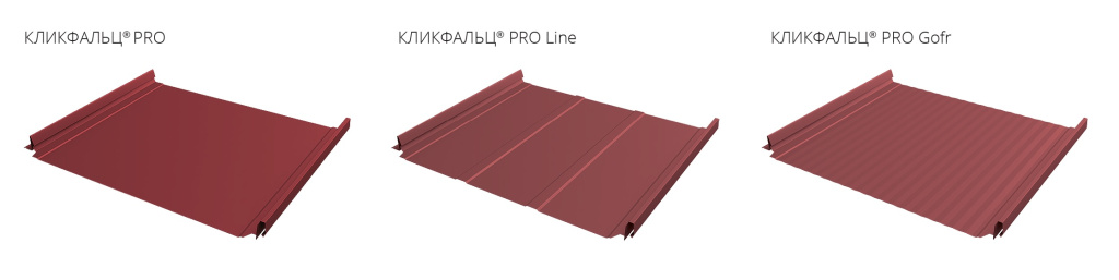 Фальцевая кровля Grand Line кликфальц pro преимущества