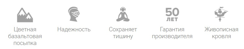 Композитная черепица Технониколь Luxard преимущества 3.png