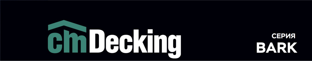 Террасная доска CM Decking Bark