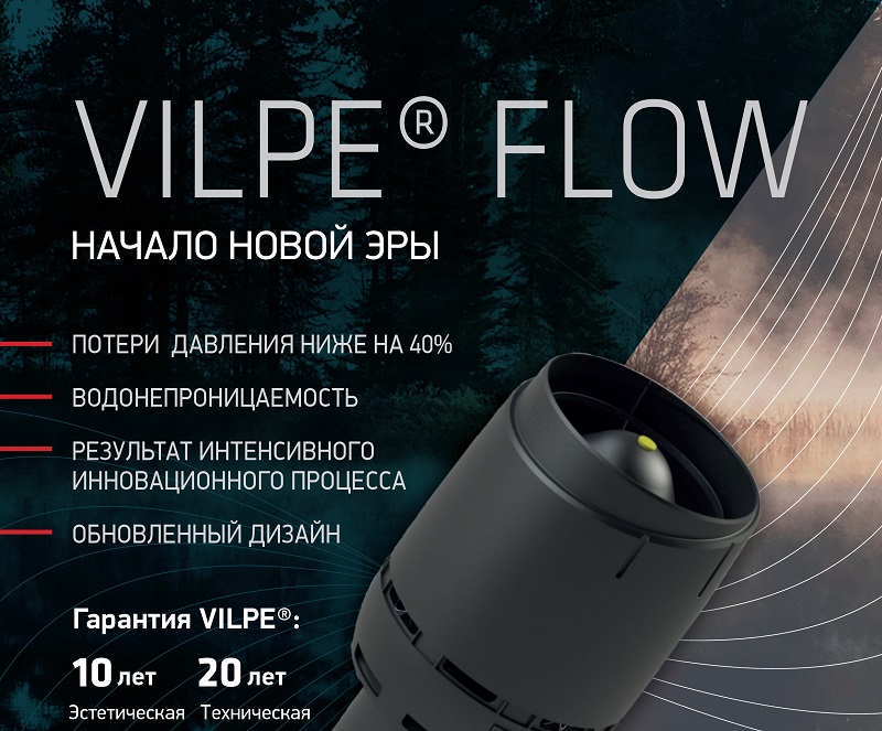 Вентиляционная система Vilpe FLOW