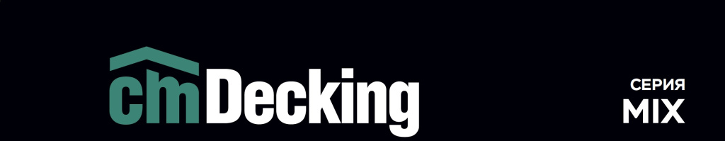 Террасная доска CM Decking Mix