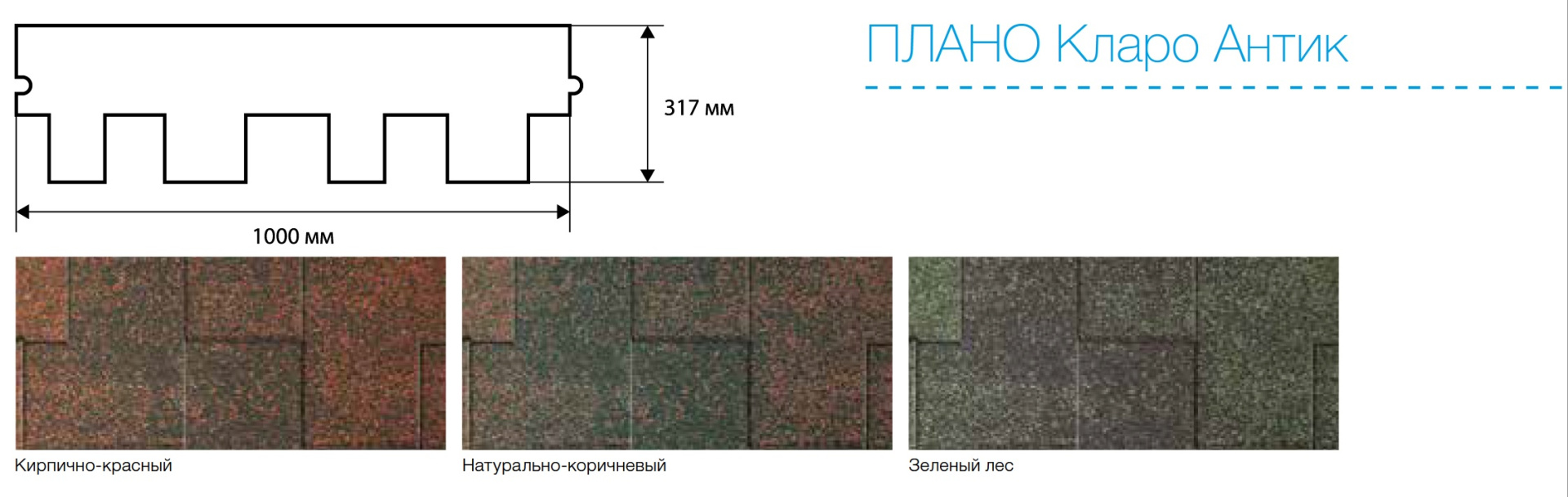 Мягкая кровля Icopal Claro Antik размеры