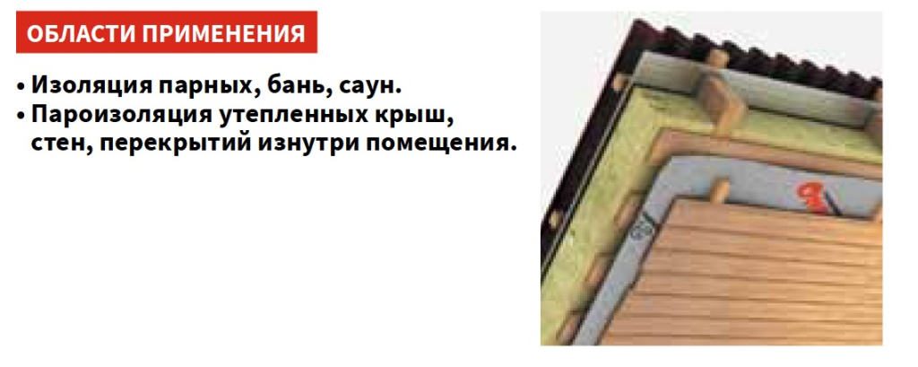 Купить Пароизоляцию Для Бани И Сауны