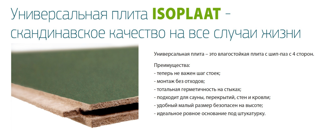 Изоплат 25 Мм Шип Паз Купить