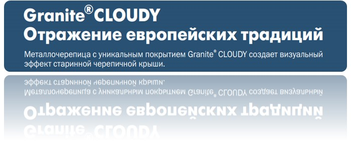 Металл Профиль покрытие Cloudy
