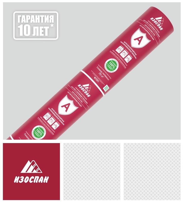 Гидроизоляционная мембрана Изоспан A описание