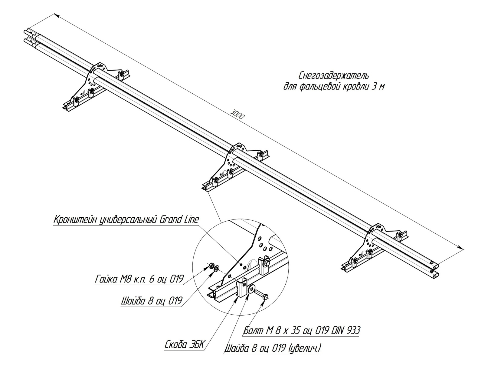 Чертеж снегозадержателя Grand Line для фальцевой кровли