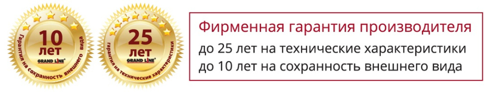 Металлическая водосточная система Гранд Лайн Гарантия Металлическая водосточная система Гранд Лайн Гарантия