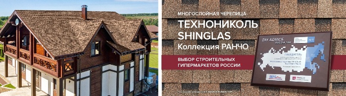 Мягкая кровля Технониколь Шинглас Ранчо Ранчо.jpg
