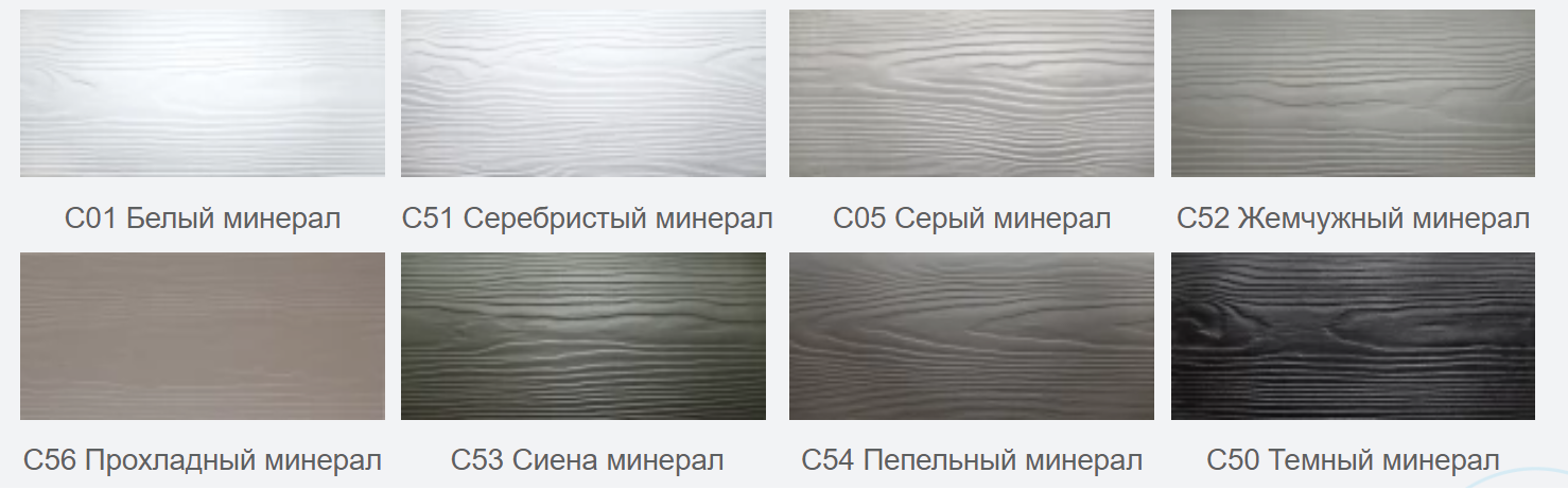 Cайдинг Eternit Нейтрально-холодная гамма Группа Минералы