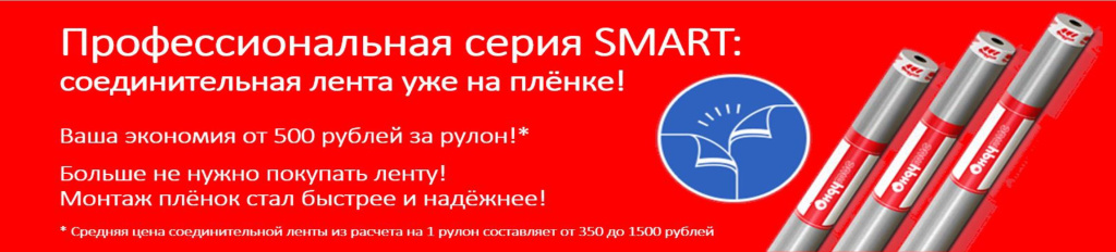 Пленки Ондутис серия Smart преимущества