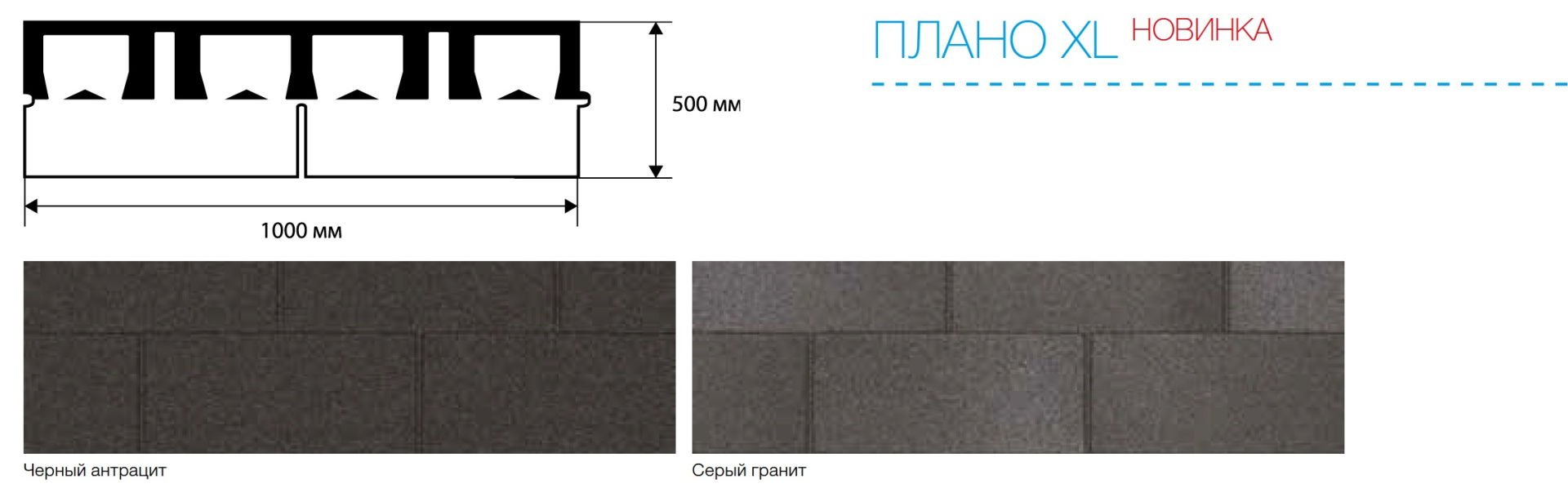 Мягкая кровля Icopal Plano XL размеры