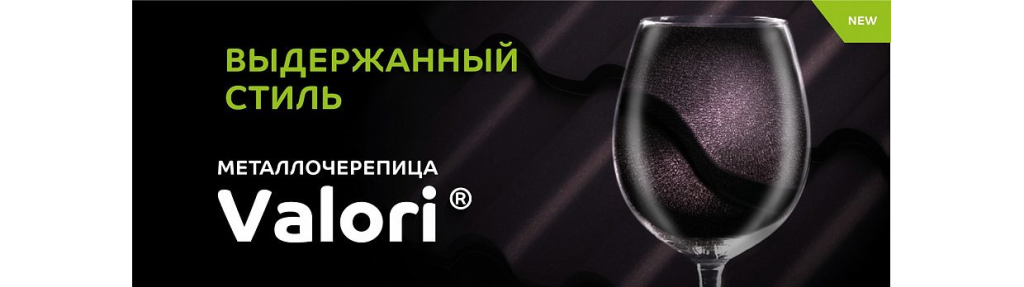 Металл Профиль покрытие VALORI