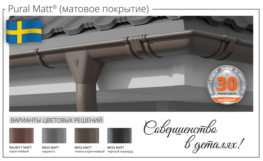 Металлический водосток Aquasystem цветовая палитра