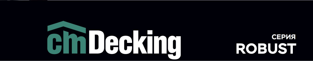 Террасная доска CM Decking Robust Террасная доска CM Decking Robust