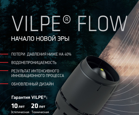 Вентиляционный выход канализации изолированный Vilpe FLOW