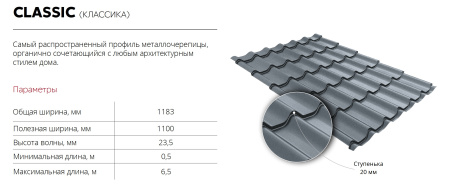 Металлочерепица Grand Line Classic Rooftop Matte