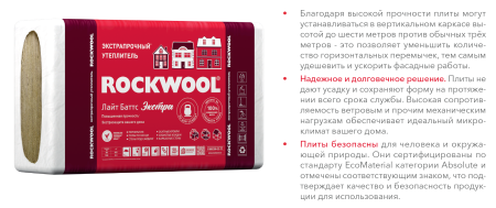 Утеплитель Rockwool Лайт Баттс Экстра 50 мм