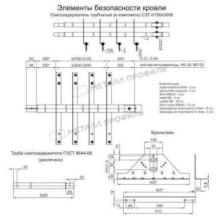 Снегозадержатель универсальный Металл Профиль 3000мм