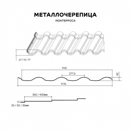 Металлочерепица МеталлПрофиль Монтерроса PURMAN