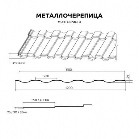 Металлочерепица МеталлПрофиль Монтекристо PURMAN