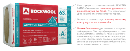 Утеплитель Rockwool Акустик Баттс 100 мм