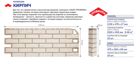 Фасадная панель Альта Профиль Кирпич