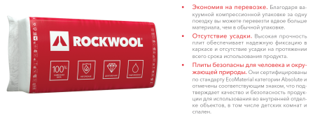 Утеплитель Rockwool Каркас Баттс 100 мм