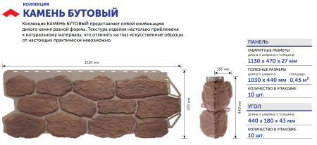 Фасадная панель Альта Профиль Бутовый Камень