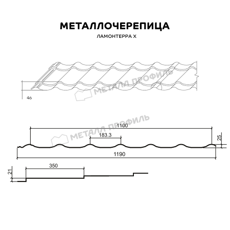 Металлочерепица МеталлПрофиль Ламонтерра X Полиэстер 0.45мм